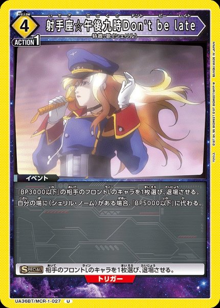 画像1: 射手座☆午後九時Don't be late/U【黄】【イベント】《UA36BT/MCR-1-027》 (1)