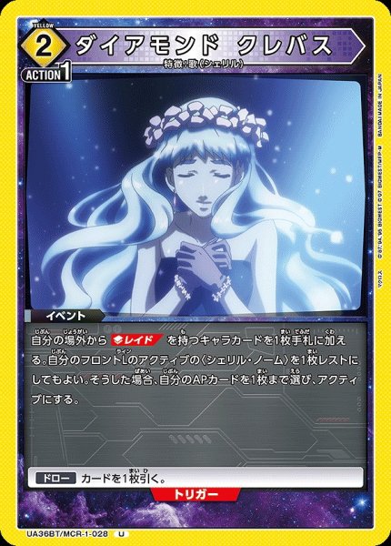 画像1: ダイアモンド クレバス/U【黄】【イベント】《UA36BT/MCR-1-028》 (1)