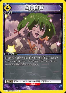 マクロス」シリーズ 【UA36BT】 ユニオンアリーナ ユニアリ 通販