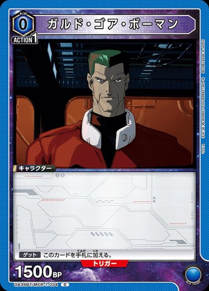 画像1: ガルド・ゴア・ボーマン/C【青】【キャラクター】《UA36BT/MCR-1-034》 (1)