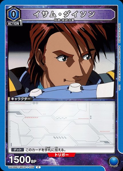 画像1: イサム・ダイソン/C【青】【キャラクター】《UA36BT/MCR-1-039》 (1)