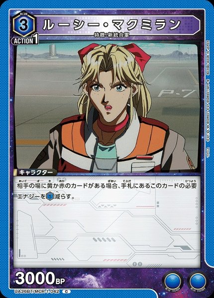 画像1: ルーシー・マクミラン/C【青】【キャラクター】《UA36BT/MCR-1-042》 (1)