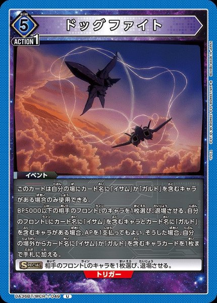 画像1: ドッグファイト/U【青】【イベント】《UA36BT/MCR-1-049》 (1)