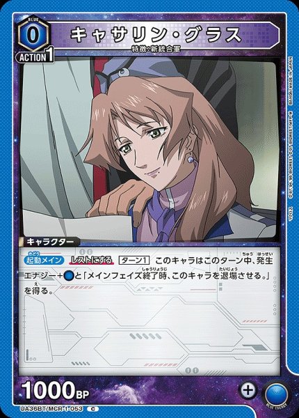 画像1: キャサリン・グラス/C【青】【キャラクター】《UA36BT/MCR-1-053》 (1)