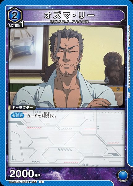 画像1: オズマ・リー/C【青】【キャラクター】《UA36BT/MCR-1-055》 (1)