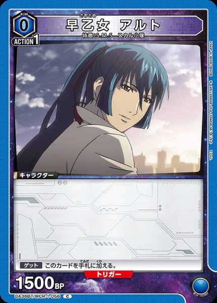 画像1: 早乙女 アルト/C【青】【キャラクター】《UA36BT/MCR-1-056》 (1)