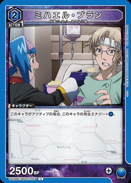 画像1: ミハエル・ブラン/U【青】【キャラクター】《UA36BT/MCR-1-058》 (1)