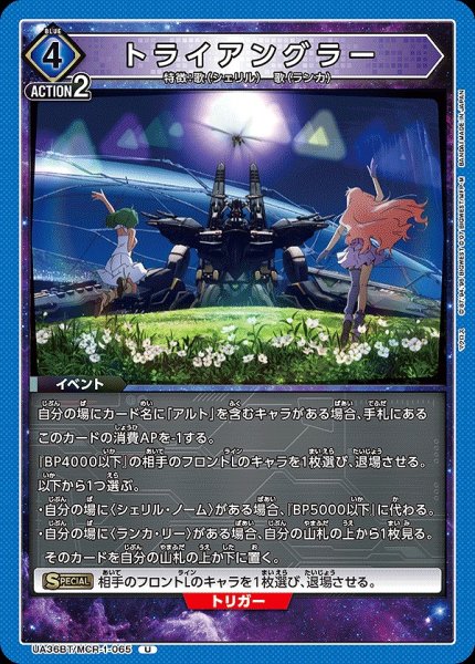 画像1: トライアングラー/U【青】【イベント】《UA36BT/MCR-1-065》 (1)