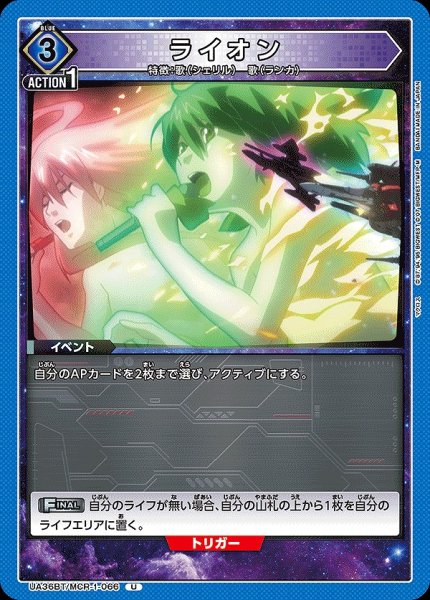 画像1: ライオン/U【青】【イベント】《UA36BT/MCR-1-066》 (1)