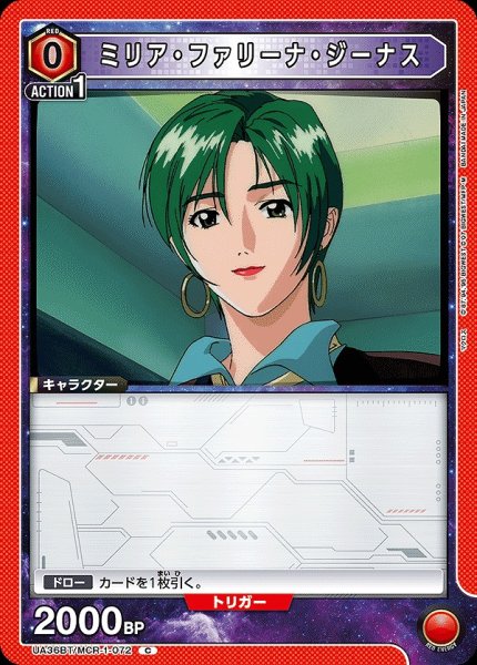 画像1: ミリア・ファリーナ・ジーナス/C【赤】【キャラクター】《UA36BT/MCR-1-072》 (1)
