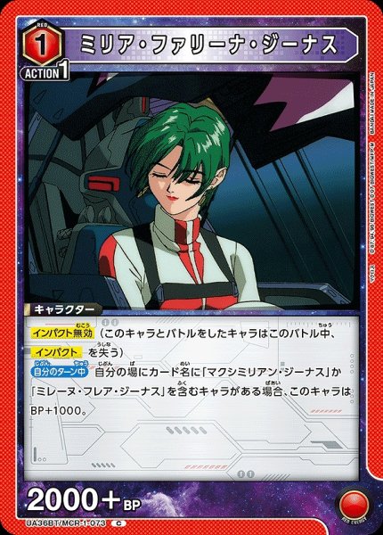 画像1: ミリア・ファリーナ・ジーナス/C【赤】【キャラクター】《UA36BT/MCR-1-073》 (1)