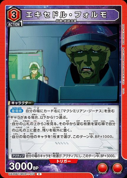 画像1: エキセドル・フォルモ/C【赤】【キャラクター】《UA36BT/MCR-1-074》 (1)