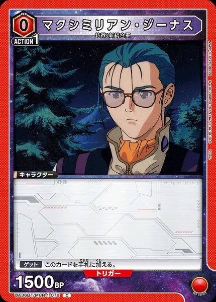 画像1: マクシミリアン・ジーナス/C【赤】【キャラクター】《UA36BT/MCR-1-076》 (1)