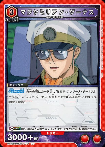 画像1: マクシミリアン・ジーナス/U【赤】【キャラクター】《UA36BT/MCR-1-077》 (1)