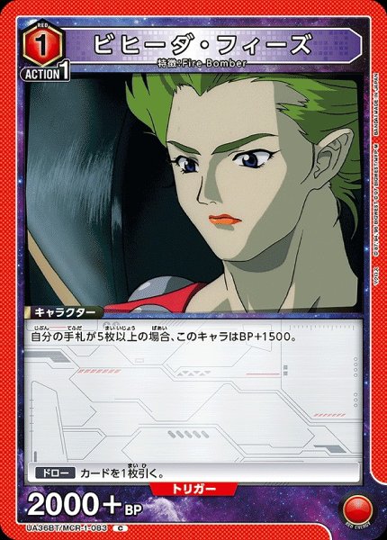 画像1: ビヒーダ・フィーズ/C【赤】【キャラクター】《UA36BT/MCR-1-083》 (1)