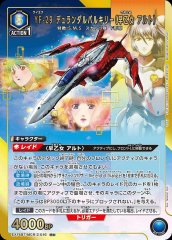 YF-29 デュランダルバルキリー(早乙女 アルト)