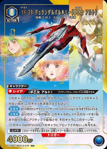 画像1: YF-29 デュランダルバルキリー（早乙女 アルト）/R★【青】【キャラクター】《パラレル版EX14BT/MCR-2-016》 (1)