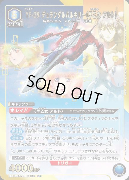 画像1: 《特価品》YF-29 デュランダルバルキリー（早乙女 アルト）/R★【青】【キャラクター】《パラレル版EX14BT/MCR-2-016》 (1)
