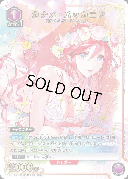 画像1: 《特価品》カナメ・バッカニア/R★【紫】【キャラクター】《パラレル版EX14BT/MCR-2-030》 (1)