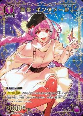 美雲・ギンヌメール