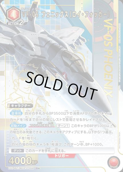 画像1: 《特価品》VF-0S フェニックス（ロイ・フォッカー）/R★【赤】【キャラクター】《パラレル版EX14BT/MCR-2-068》 (1)