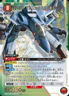 マクロス」シリーズ Vol.2【EX14BT】 - ユニオンアリーナ 通販 ｜メル