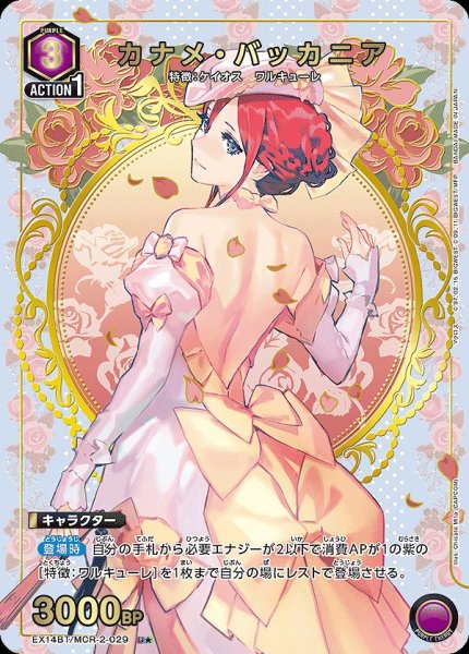 画像1: カナメ・バッカニア/U★【紫】【キャラクター】《パラレル版EX14BT/MCR-2-029》 (1)