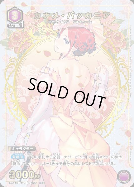 画像1: 《特価品》カナメ・バッカニア/U★【紫】【キャラクター】《パラレル版EX14BT/MCR-2-029》 (1)