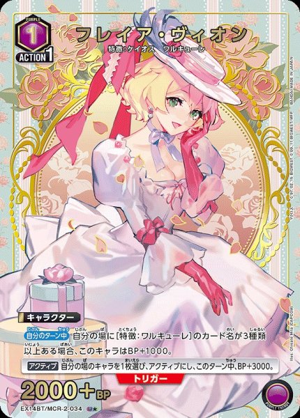 画像1: 《特価品》フレイア・ヴィオン/U★【紫】【キャラクター】《パラレル版EX14BT/MCR-2-034》 (1)
