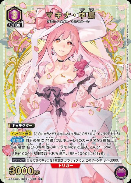 画像1: マキナ・中島/U★【紫】【キャラクター】《パラレル版EX14BT/MCR-2-039》 (1)