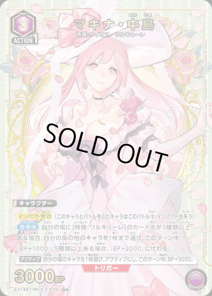 画像1: 《特価品》マキナ・中島/U★【紫】【キャラクター】《パラレル版EX14BT/MCR-2-039》 (1)