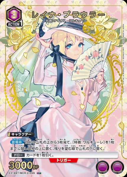 画像1: 《特価品》レイナ・プラウラー/U★【紫】【キャラクター】《パラレル版EX14BT/MCR-2-048》 (1)