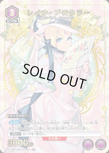 画像1: 《特価品》レイナ・プラウラー/U★【紫】【キャラクター】《パラレル版EX14BT/MCR-2-048》 (1)