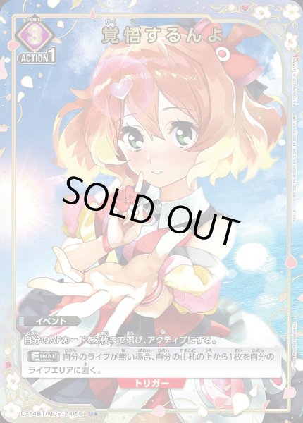画像1: 《特価品》覚悟するんよ/U★【紫】【イベント】《パラレル版EX14BT/MCR-2-056》 (1)