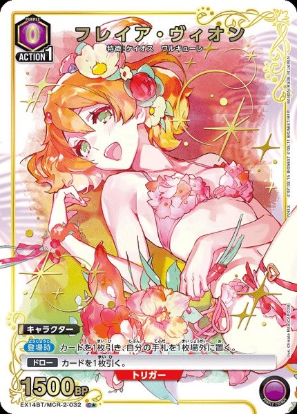 画像1: フレイア・ヴィオン/C★【紫】【キャラクター】《パラレル版EX14BT/MCR-2-032》 (1)