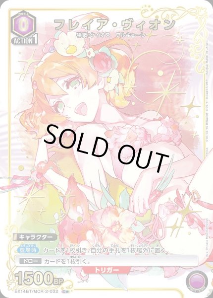 画像1: 《特価品》フレイア・ヴィオン/C★【紫】【キャラクター】《パラレル版EX14BT/MCR-2-032》 (1)