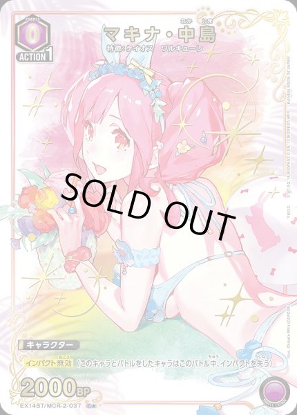 画像1: 《特価品》マキナ・中島/C★【紫】【キャラクター】《パラレル版EX14BT/MCR-2-037》 (1)