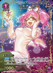 マキナ・中島
