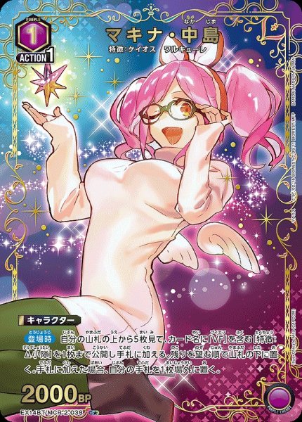 画像1: マキナ・中島/C★【紫】【キャラクター】《パラレル版EX14BT/MCR-2-038》 (1)