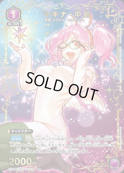 画像1: 《特価品》マキナ・中島/C★【紫】【キャラクター】《パラレル版EX14BT/MCR-2-038》 (1)
