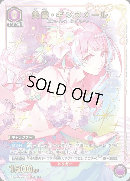 画像1: 《特価品》美雲・ギンヌメール/C★【紫】【キャラクター】《パラレル版EX14BT/MCR-2-041》 (1)