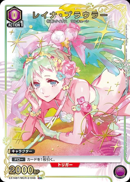 画像1: 《特価品》レイナ・プラウラー/C★【紫】【キャラクター】《パラレル版EX14BT/MCR-2-046》 (1)