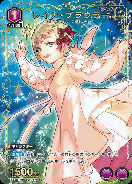 画像1: 《特価品》レイナ・プラウラー/C★【紫】【キャラクター】《パラレル版EX14BT/MCR-2-047》 (1)