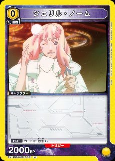 シェリル・ノーム/SR☆【青】【キャラクター】《パラレル版EX14BT/MCR