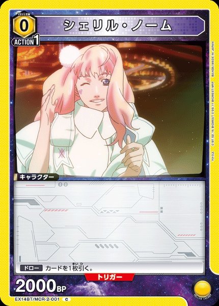 画像1: シェリル・ノーム/C【黄】【キャラクター】《EX14BT/MCR-2-001》 (1)