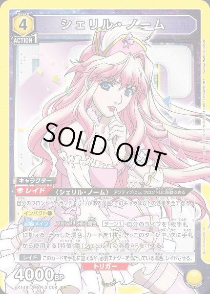 画像1: シェリル・ノーム/SR【黄】【キャラクター】《EX14BT/MCR-2-004》 (1)