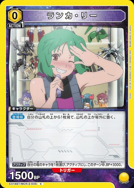 画像1: ランカ・リー/C【黄】【キャラクター】《EX14BT/MCR-2-005》 (1)