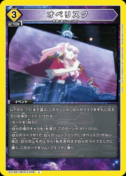 画像1: オベリスク/U【黄】【イベント】《EX14BT/MCR-2-009》 (1)