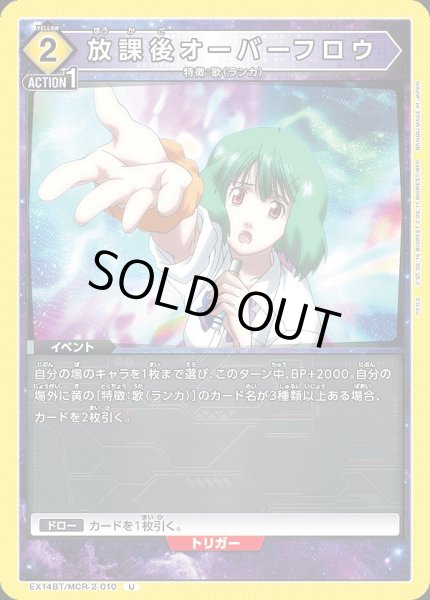 画像1: 放課後オーバーフロウ/U【黄】【イベント】《EX14BT/MCR-2-010》 (1)