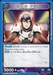 早乙女 アルト